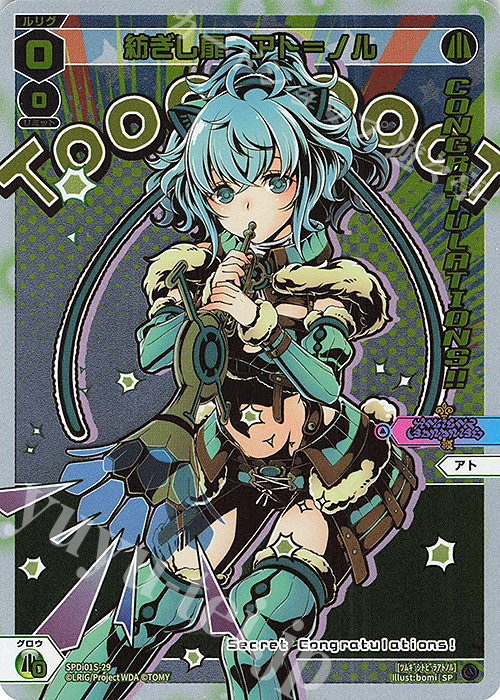 SP 紡ぎし扉 アト＝ノル(congratulationカード) | 販売 | [SPDI01] WIXOSS PARTY 景品[01〜99] | WIXOSS｜ウィクロス