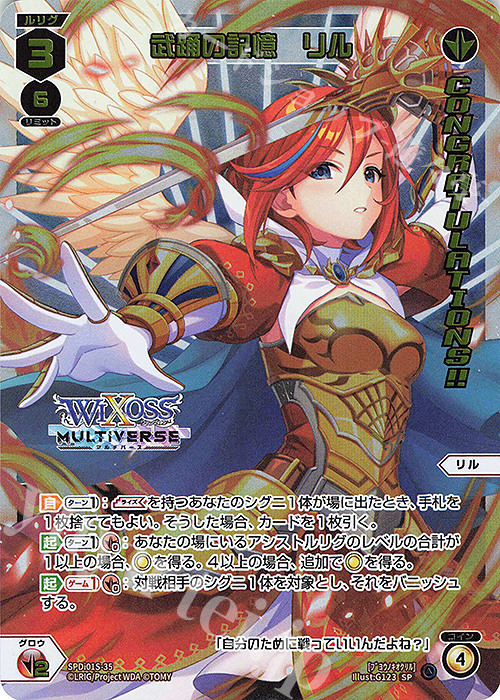 SP 武踊の記憶 リル(congratulationカード) | 販売 | [SPDI01] WIXOSS PARTY 景品[01〜99] | WIXOSS｜ウィクロス