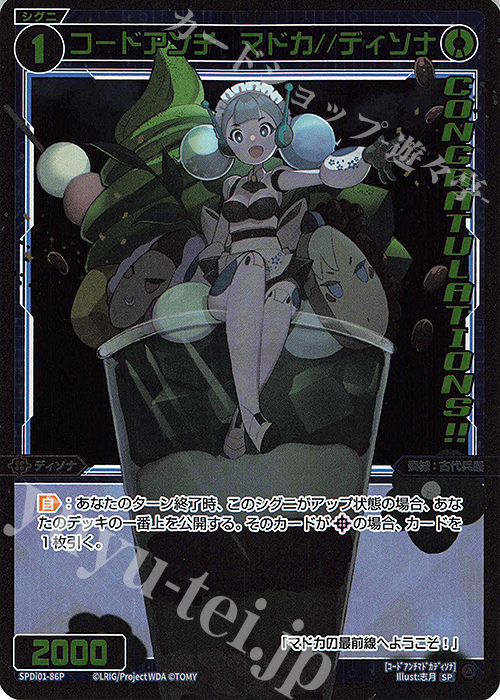 【傷】 P-SP コードアンチ マドカ//ディソナ(コングラッチュレーションVer.) | 販売 | [SPDI01] WIXOSS PARTY 景品[01〜99] | WIXOSS｜ウィクロス