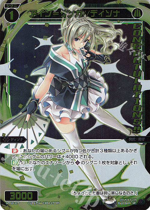 P-SP アイン＝サンガ//ディソナ(コングラッチュレーションVer.) | 販売 | [SPDI01] WIXOSS PARTY 景品[01〜99] | WIXOSS｜ウィクロス