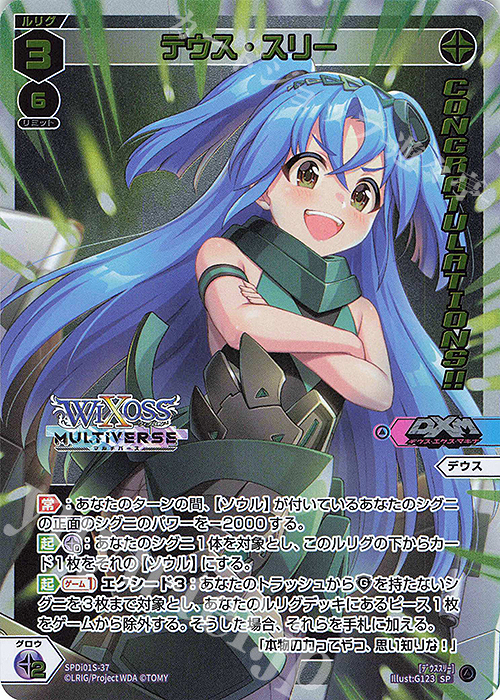 SP デウス・スリー(congratulationカード) | 販売 | [SPDI01] WIXOSS PARTY 景品[01〜99] | WIXOSS｜ウィクロス