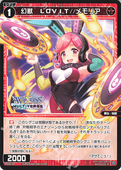SP 幻獣 LOVIT//メモリア | 販売 | [SPDI01] WIXOSS PARTY 景品[01〜99] | WIXOSS｜ウィクロス