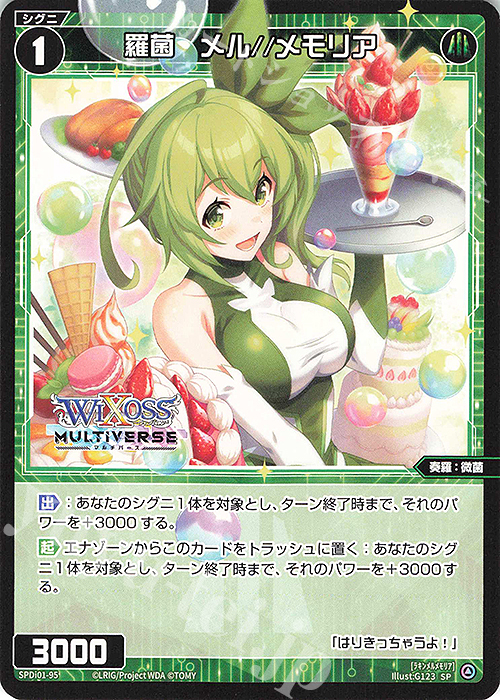 SP 羅菌 メル//メモリア | 販売 | [SPDI01] WIXOSS PARTY 景品[01〜99] | WIXOSS｜ウィクロス