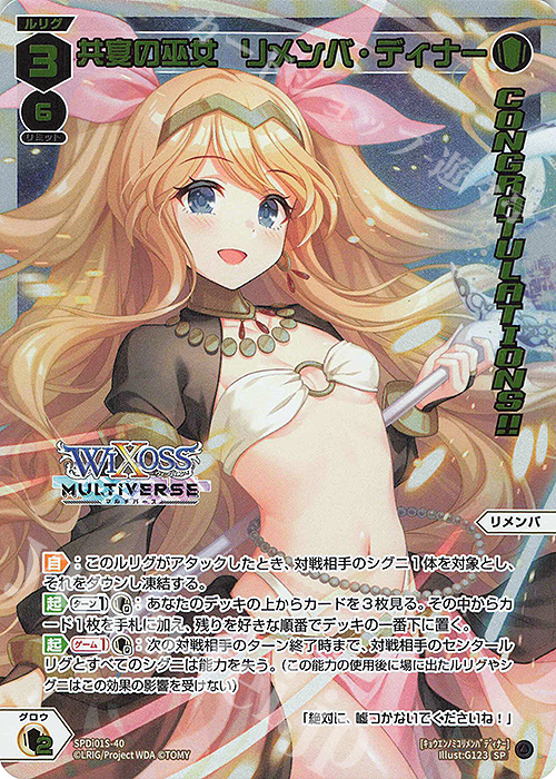 【傷】 SP 共宴の巫女 リメンバ・ディナー(congratulationカード) | 販売 | [SPDI01] WIXOSS PARTY 景品[01〜99] | WIXOSS｜ウィクロス