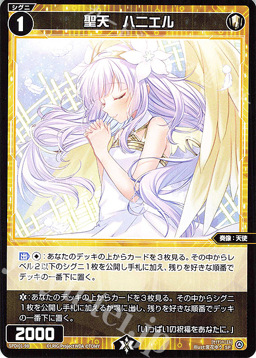 SP 聖天 ハニエル | 販売 | [SPDI01] WIXOSS PARTY 景品[01〜99] | WIXOSS｜ウィクロス