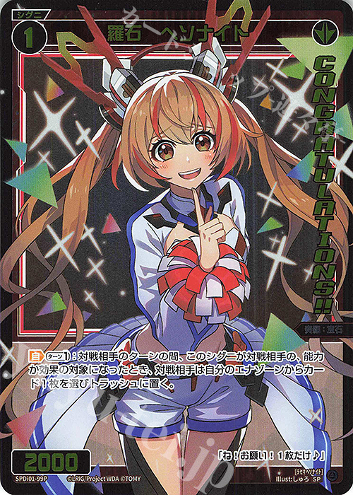 【傷】 P-SP 羅石 ヘソナイト(コングラッチュレーションVer.) | 販売 | [SPDI01] WIXOSS PARTY 景品[01〜99] | WIXOSS｜ウィクロス