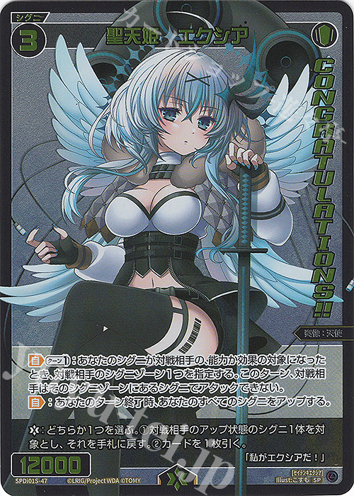 【傷】 SP 聖天姫 エクシア(congratulationカード) | 販売 | [SPDI01] WIXOSS PARTY 景品[01〜99] | WIXOSS｜ウィクロス