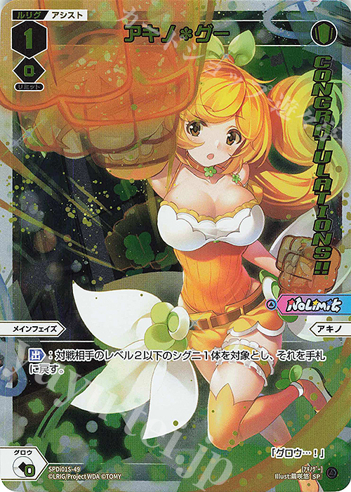 SP アキノ＊グー(congratulationカード) | 販売 | [SPDI01] WIXOSS PARTY 景品[01〜99] | WIXOSS｜ウィクロス