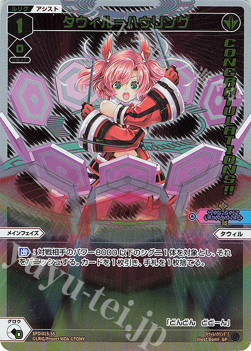 SP タウィル＝ハウリング(congratulationカード) | 販売 | [SPDI01] WIXOSS PARTY 景品[01〜99] | WIXOSS｜ウィクロス