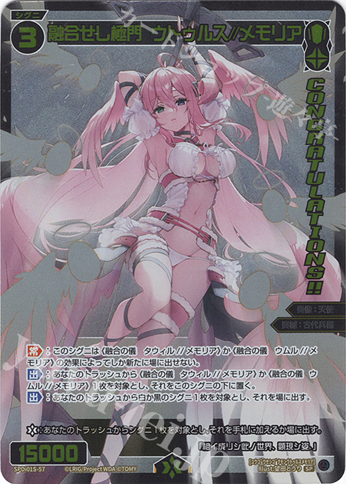 SP 融合せし極門 ウトゥルス//メモリア(congratulationカード) | 販売 | [SPDI01] WIXOSS PARTY 景品[01〜99] | WIXOSS｜ウィクロス