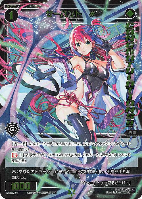 SP サーバント #(congratulationカード) | 販売 | [SPDI02] WIXOSS CEREMONY 景品 PRカード | WIXOSS｜ウィクロス