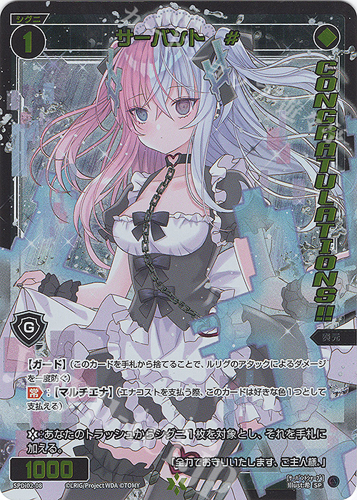 SP サーバント #(congratulationカード) | 販売 | [SPDI02] WIXOSS CEREMONY 景品 PRカード | WIXOSS｜ウィクロス