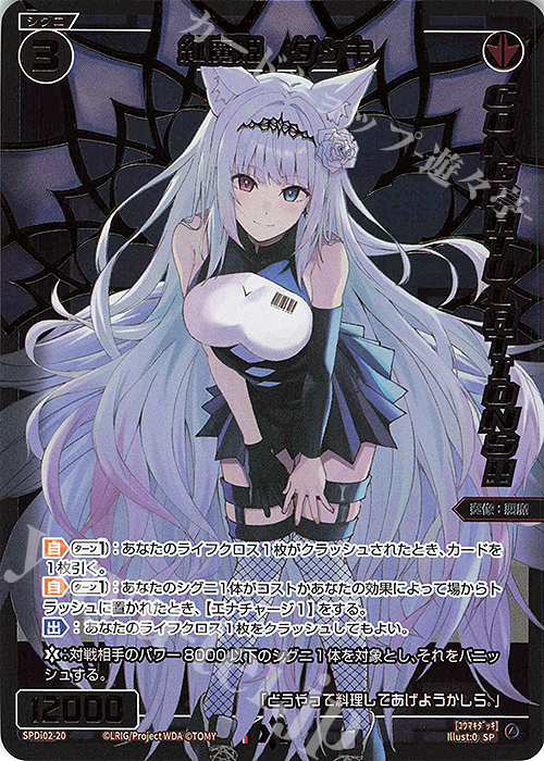 SP 紅魔姫 ダッキ(congratulationカード) | 販売 | [SPDI02] WIXOSS CEREMONY 景品 PRカード | WIXOSS｜ウィクロス