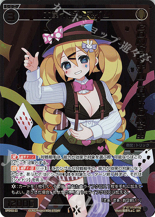 SP 大罠 パントマイム(congratulationカード) | 販売 | [SPDI02] WIXOSS CEREMONY 景品 PRカード | WIXOSS｜ウィクロス