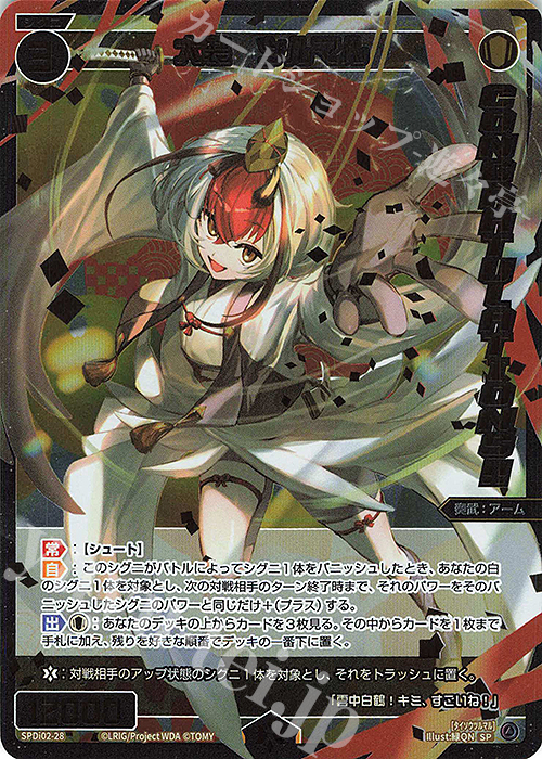 SP 大装 ツルマル(congratulationカード) | 販売 | [SPDI02] WIXOSS CEREMONY 景品 PRカード | WIXOSS｜ウィクロス