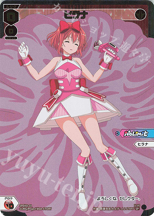 SP ヒラナ | 販売 | [SPDI03] ルリくる DIVA デビュー キャンペーン！ | WIXOSS｜ウィクロス