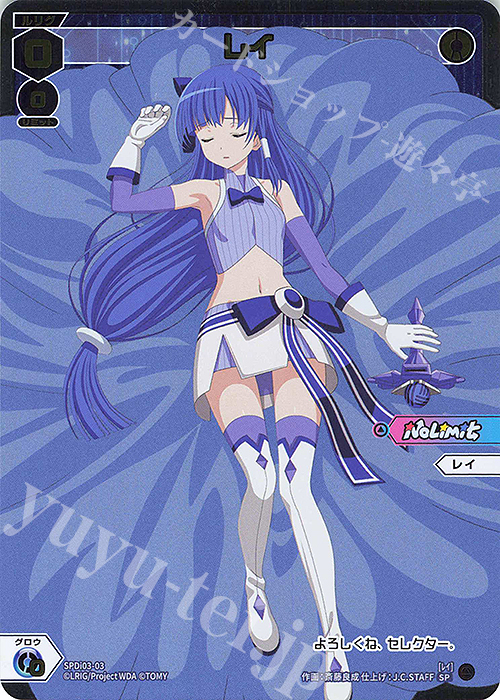 SP レイ | 販売 | [SPDI03] ルリくる DIVA デビュー キャンペーン！ | WIXOSS｜ウィクロス