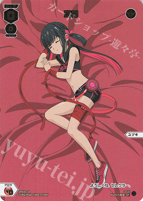 SP 遊月 | 販売 | [SPDI03] ルリくる DIVA デビュー キャンペーン！ | WIXOSS｜ウィクロス