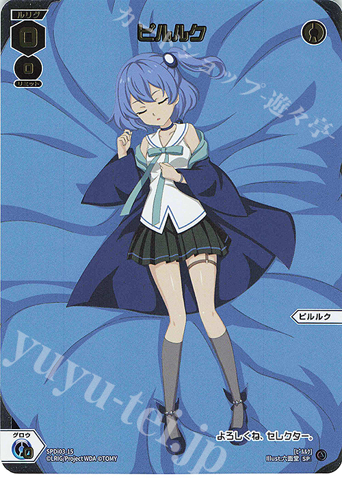SP ピルルク | 販売 | [SPDI03] ルリくる DIVA デビュー キャンペーン！ | WIXOSS｜ウィクロス
