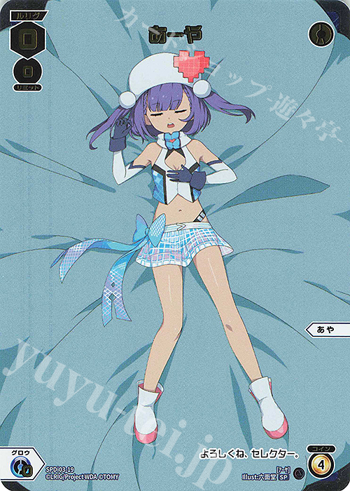 SP あーや | 販売 | [SPDI03] ルリくる DIVA デビュー キャンペーン！ | WIXOSS｜ウィクロス