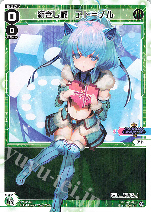 SP 紡ぎし扉 アト＝ノル | 販売 | [SPDI05] バレンタインチョコルリグDIVA ver. | WIXOSS｜ウィクロス