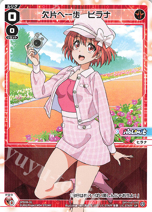 SP 欠片へ一歩 ヒラナ | 買取 | [SPDI06] WIXOSSアーカイブ展 物販購入特典 | WIXOSS｜ウィクロス