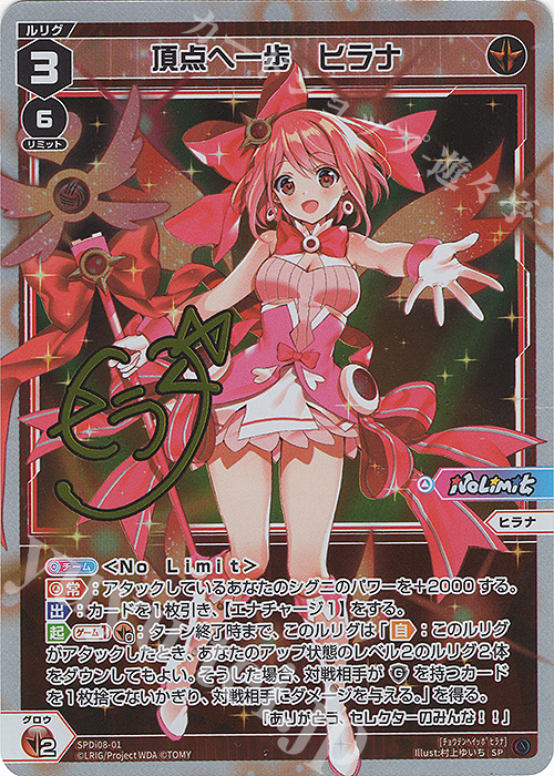 SP 頂点へ一歩 ヒラナ(サイン入り) | 販売 | [SPDI08] スペシャルサインパックvol.3 | WIXOSS｜ウィクロス