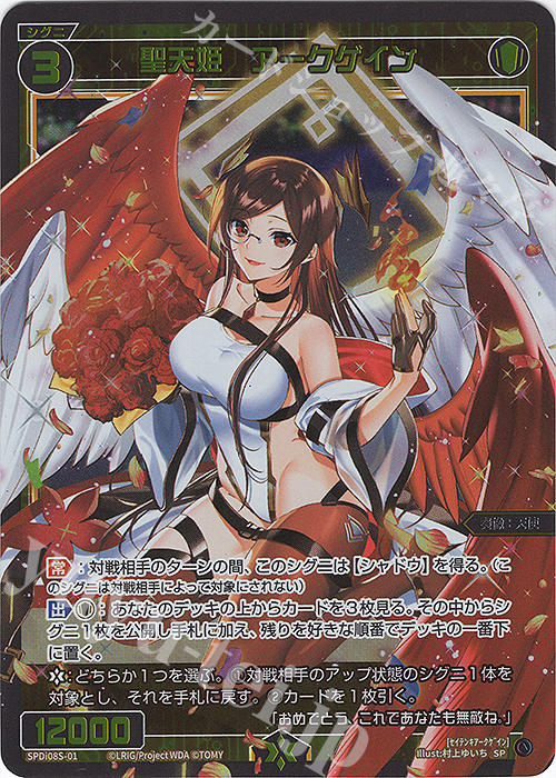 SP 聖天姫 アークゲイン | 販売 | [SPDI08] スペシャルサインパックvol.3 | WIXOSS｜ウィクロス