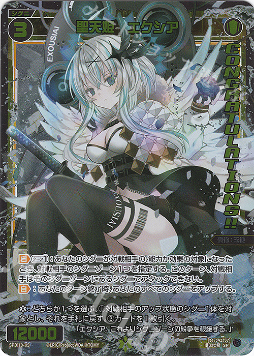 ウィクロス 聖天姫 エクシア 2枚 コングラ プロモ wixoss SP 聖天姫 エクシア(congratulationカード) 販売 | [SPDI10] SPS