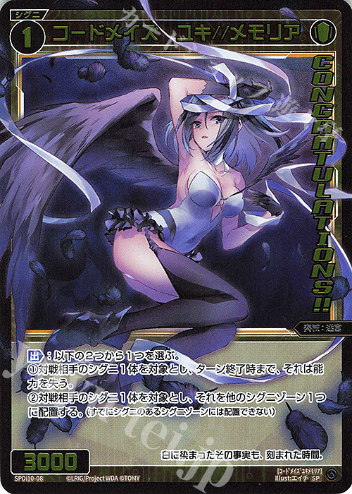 SP コードメイズ ユキ//メモリア(congratulationカード) | 販売 | [SPDI10] SPS限定スペシャルPRカード | WIXOSS｜ウィクロス