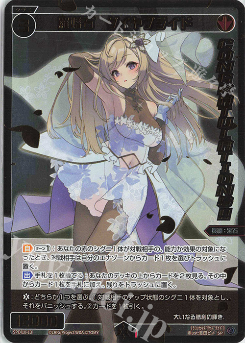 SP 羅婚石 ダイヤブライド(congratulationカード) | 販売 | [SPDI10] SPS限定スペシャルPRカード | WIXOSS｜ウィクロス