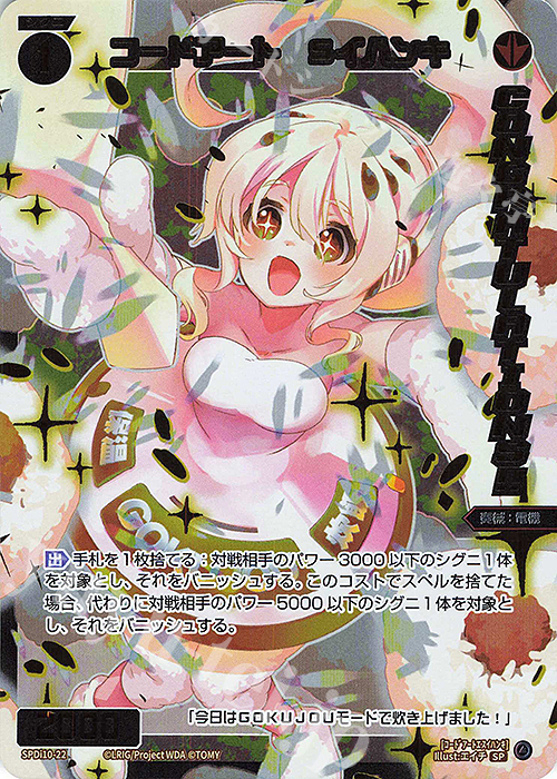 SP コードアート Sイハンキ(congratulationカード) | 買取 | [SPDI10] SPS限定スペシャルPRカード | WIXOSS｜ウィクロス