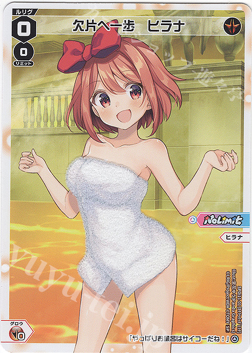 SP 欠片へ一歩 ヒラナ(お風呂上がりの香り付き) | 販売 | [SPDI11] 温泉ルリグパック | WIXOSS｜ウィクロス