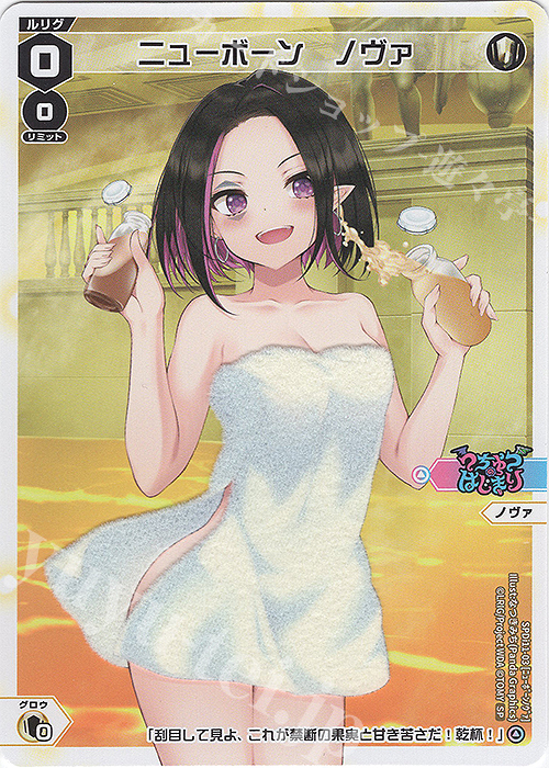 SP ニューボーン ノヴァ(お風呂上がりの香り付き) | 販売 | [SPDI11] 温泉ルリグパック | WIXOSS｜ウィクロス