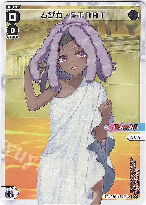 SP ムジカ START(お風呂上がりの香り付き) | 販売 | [SPDI11] 温泉ルリグパック | WIXOSS｜ウィクロス