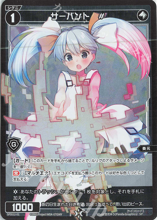 SP サーバント # | 買取 | [SPDI12] スペシャルサーバントパック | WIXOSS｜ウィクロス