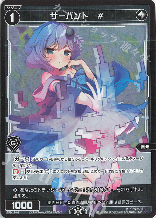 SP サーバント # | 買取 | [SPDI12] スペシャルサーバントパック | WIXOSS｜ウィクロス