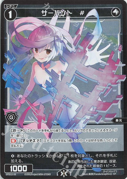 SP サーバント # | 買取 | [SPDI12] スペシャルサーバントパック | WIXOSS｜ウィクロス