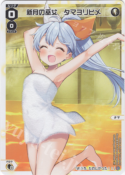 SP 新月の巫女 タマヨリヒメ(お風呂上がりの香り付き) | 販売 | [SPDI14] 温泉ルリグパック第2弾 | WIXOSS｜ウィクロス