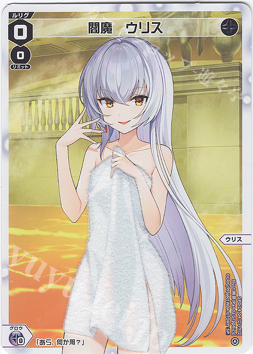SP 閻魔 ウリス(お風呂上がりの香り付き) | 販売 | [SPDI14] 温泉ルリグパック第2弾 | WIXOSS｜ウィクロス