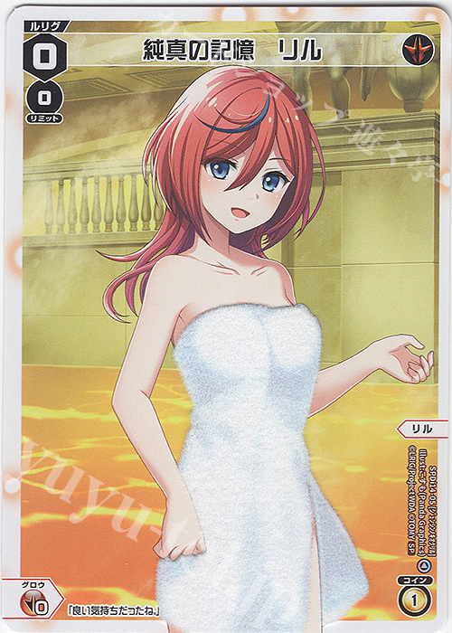 SP 純真の記憶 リル(お風呂上がりの香り付き) | 販売 | [SPDI14] 温泉ルリグパック第2弾 | WIXOSS｜ウィクロス