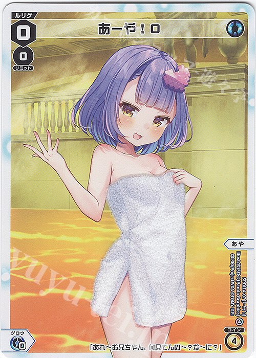 SP あーや!0(お風呂上がりの香り付き) | 販売 | [SPDI14] 温泉ルリグパック第2弾 | WIXOSS｜ウィクロス
