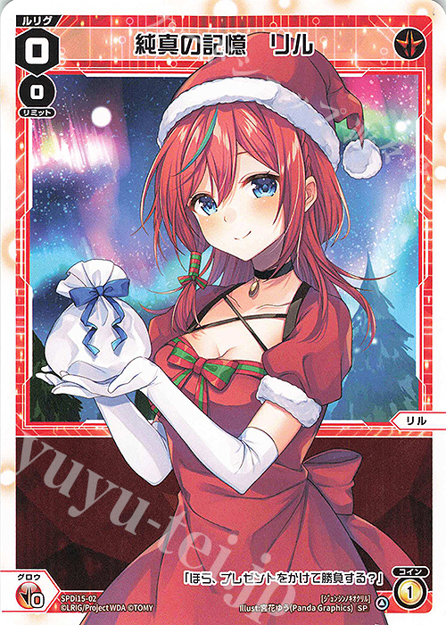 SP 純真の記憶リル | 販売 | [SPDI15] ルリグからのクリスマスプレゼントキャンペーン | WIXOSS｜ウィクロス