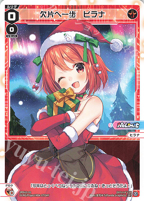 SP 欠片へ一歩 ヒラナ | 販売 | [SPDI15] ルリグからのクリスマスプレゼントキャンペーン | WIXOSS｜ウィクロス