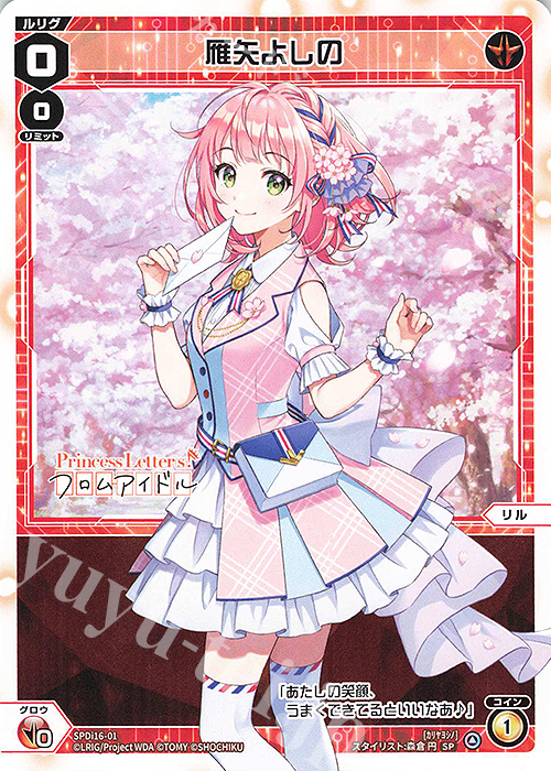 SP 雁矢よしの | 販売 | [SPDI16] フロムアイドル×WIXOSSコラボレーションカード | WIXOSS｜ウィクロス