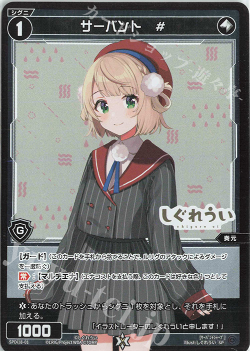 SP サーバント # | 販売 | [SPDI18] WIXOSS Limited supply set しぐれういver. | WIXOSS｜ウィクロス