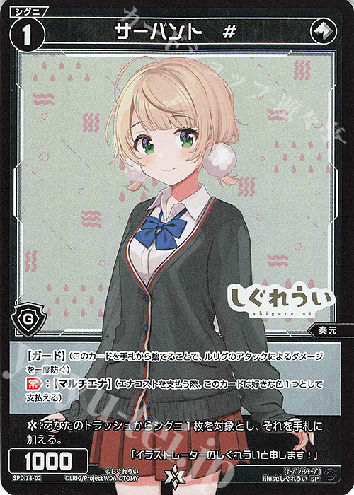 SP サーバント # | 販売 | [SPDI18] WIXOSS Limited supply set しぐれういver. | WIXOSS｜ウィクロス