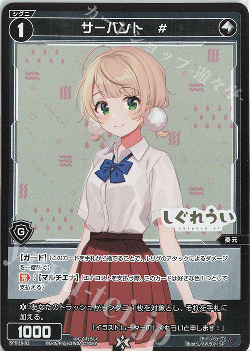 SP サーバント # | 販売 | [SPDI18] WIXOSS Limited supply set しぐれういver. | WIXOSS｜ウィクロス