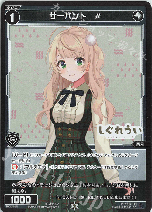 SP サーバント # | 販売 | [SPDI18] WIXOSS Limited supply set しぐれういver. | WIXOSS｜ウィクロス