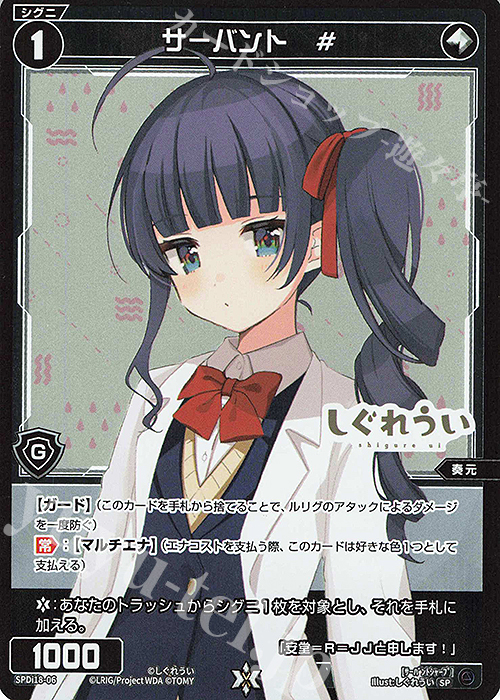 SP サーバント # | 買取 | [SPDI18] WIXOSS Limited supply set しぐれういver. | WIXOSS｜ウィクロス